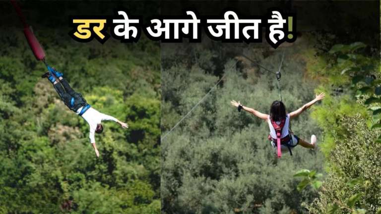 Adventure Sports का ख्याल आते ही डर से कांपने लगते हैं? ये टिप्स अपनाएं और अपने डर पर पाएं काबू