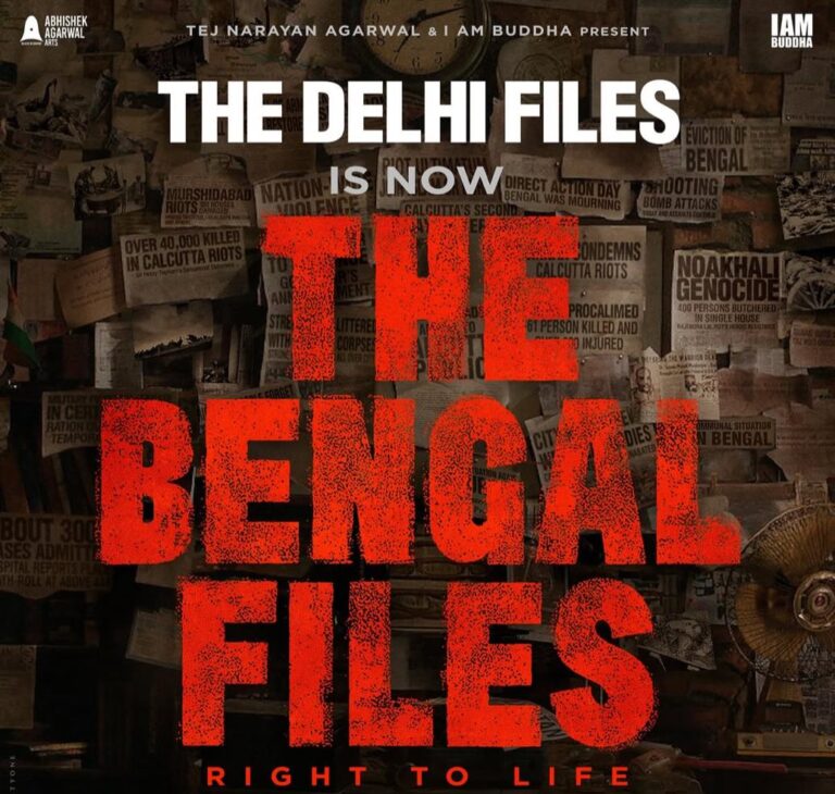 विवेक रंजन अग्निहोत्री की फिल्म ‘द दिल्ली फाइल्स’ अब बनी ‘द बंगाल फाइल्स’