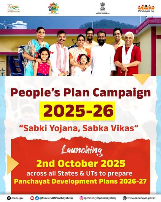 2 अक्टूबर से शुरू होगा “सबकी योजना, सबका विकास” अभियान – पंचायती राज मंत्रालय