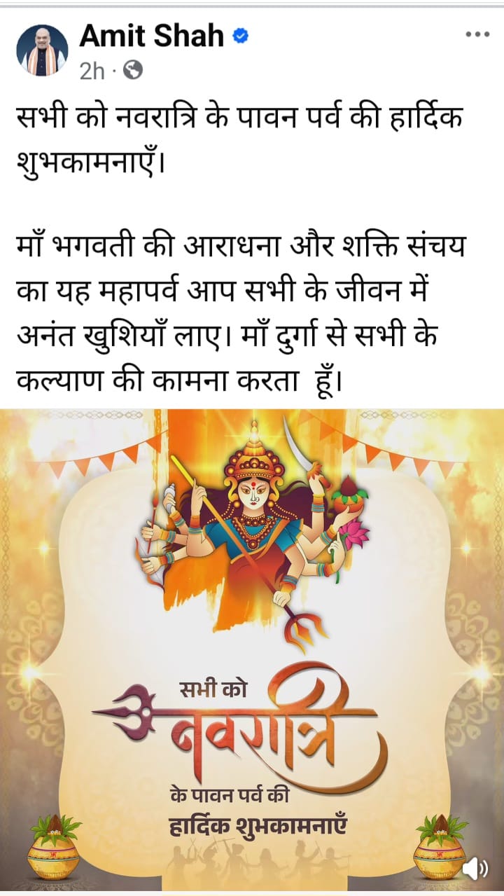 रक्षा मंत्री और गृह मंत्री ने दी नवरात्रि की शुभकामनाएं