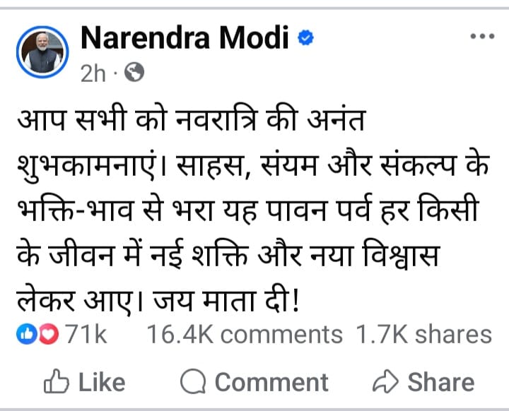 पीएम मोदी ने शारदीय नवरात्र पर देशवासियों को दी शुभकामनाएं