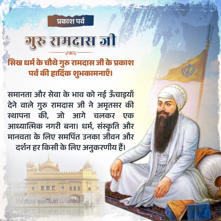 गृह मंत्री अमित शाह ने गुरू रामदास जी के प्रकाश पर्ब पर देशवासियों को दी शुभकामनाएं