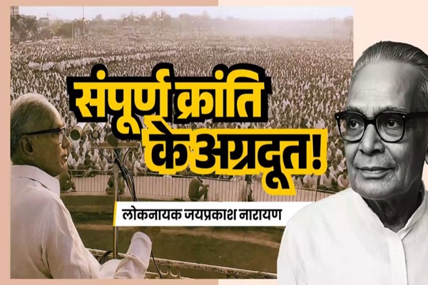 उपराष्ट्रपति और प्रधानमंत्री ने लोकनायक जयप्रकाश नारायण की जयंती पर अर्पित की श्रद्धांजलि