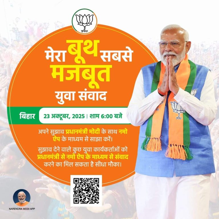 प्रधानमंत्री नरेंद्र मोदी ने ‘मेरा बूथ सबसे मज़बूत’ कार्यक्रम के अंतर्गत भाजपा कार्यकर्ताओं से बातचीत की