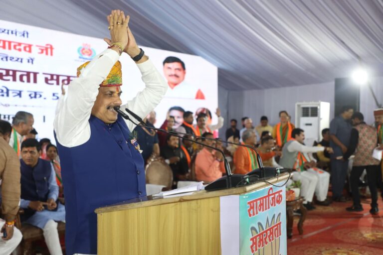 मुख्यमंत्री डॉ. मोहन यादव बोले – प्रदेश में सामाजिक समरसता का नया वातावरण स्थापित हो रहा है