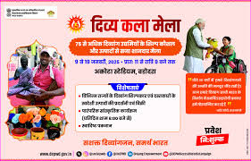 शासकीय मेले और प्रदर्शनियों में दिव्यांगजन को निःशुल्क स्टॉल का आवंटन