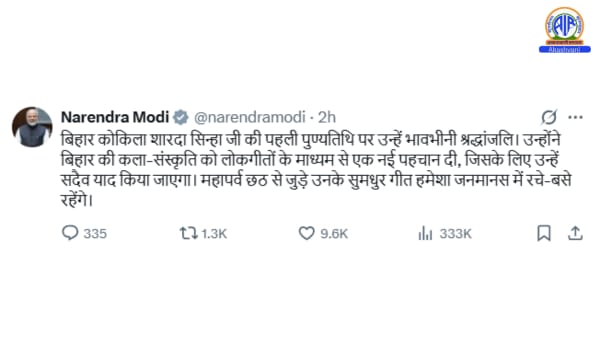 प्रधानमंत्री नरेंद्र मोदी ने बिहार कोकिला शारदा सिन्हा को प्रथम पुण्यतिथि पर दी श्रद्धांजलि