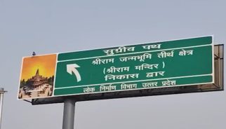 अयोध्या में ध्वजारोहण की तैयारी तेज, राम मंदिर निकास मार्ग का नया नाम ‘सुग्रीव पथ’