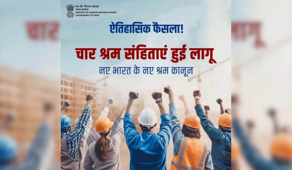 श्रम संहिताओं की सराहना करते हुए उद्योग और संस्‍थानों के संघ ने प्रधानमंत्री नरेंद्र मोदी को लिखा पत्र