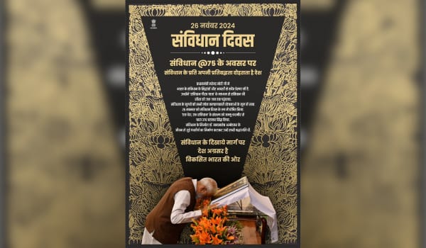 कल राष्ट्र मनाएगा संविधान दिवस, इस वर्ष की थीम है “हमारा संविधान-हमारा स्वाभिमान”