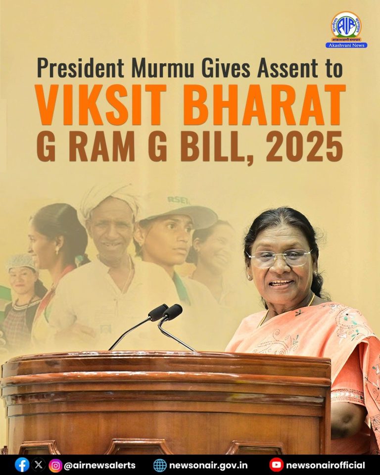 विकसित भारत- जी राम जी बिल 2025 को राष्ट्रपति द्रौपदी मुर्मु ने दी मंज़ूरी