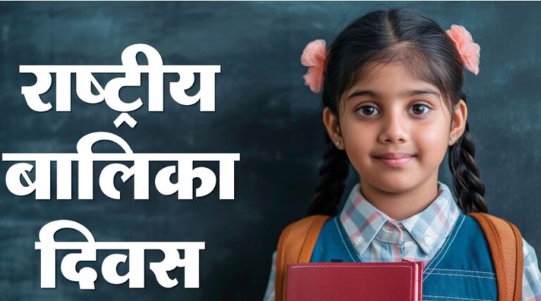 इतिहास के पन्नों में 24 जनवरी: संविधान, राष्ट्रगान और राष्ट्रीय बालिका दिवस