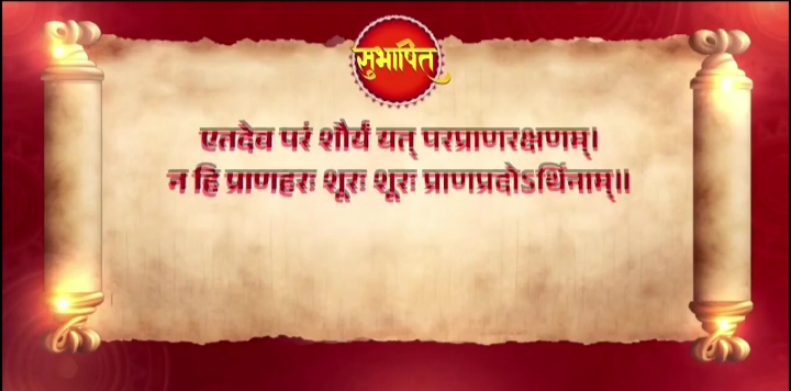 प्रधानमंत्री मोदी ने शौर्य और मानवता का संदेश दिया, संस्कृत श्लोक साझा कर दिया प्रेरणादायी संदेश