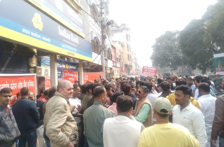 वाराणसी में बैंक यूनियनों की हड़ताल का व्यापक असर, पांच दिनों के वर्किंग डे की प्रमुख मांग