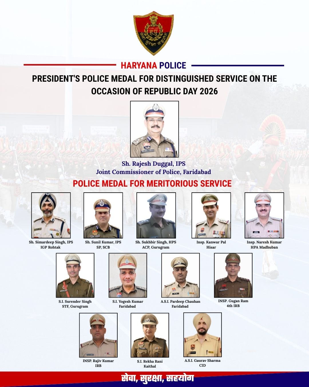 गणतंत्र दिवस पर हरियाणा पुलिस के 13 अधिकारी-कर्मचारी होंगे सम्मानित