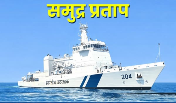 🚢 प्रधानमंत्री मोदी ने ‘समुद्र प्रताप’ पोत को बेड़े में शामिल किए जाने की सराहना की