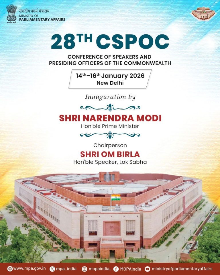 राष्ट्रमंडल अध्यक्षों एवं पीठासीन अधिकारियों का 28वां सम्मेलन आज से नई दिल्ली में