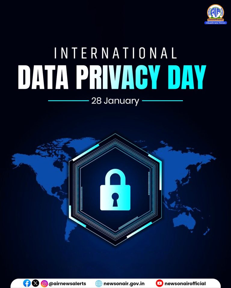 आज मनाया जा रहा है अंतर्राष्ट्रीय डेटा गोपनीयता दिवस, डिजिटल युग में निजता सुरक्षा पर जोर