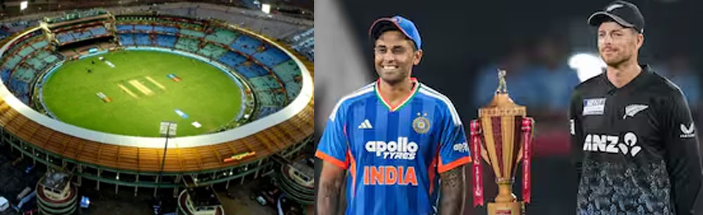 छत्तीसगढ़ में आज भारत-न्यूजीलैंड टी-20 सीरीज का दूसरा मुकाबला, सुरक्षा व ट्रैफिक व्यवस्थाओं के साथ तैयारी पूरी