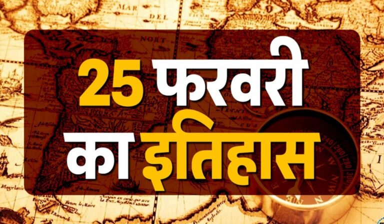 इतिहास के पन्नों में 25 फरवरी: 99.94 की औसत वाला अमर शिखर – सर डॉन ब्रैडमैन