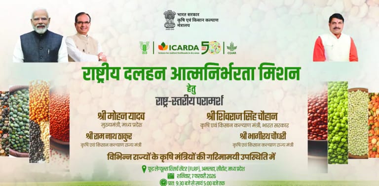 सीहोर में दलहन आत्मनिर्भरता पर राष्ट्रीय रणनीति सम्मेलन, शिवराज सिंह चौहान और सीएम मोहन यादव रहेंगे मौजूद