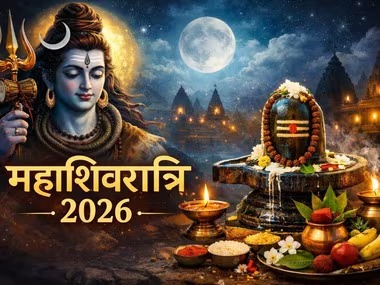 महाशिवरात्रि 2026: क्यों सबसे पवित्र मानी जाती है शिव की यह रात? जानिए महत्व, पूजा विधि और रहस्य