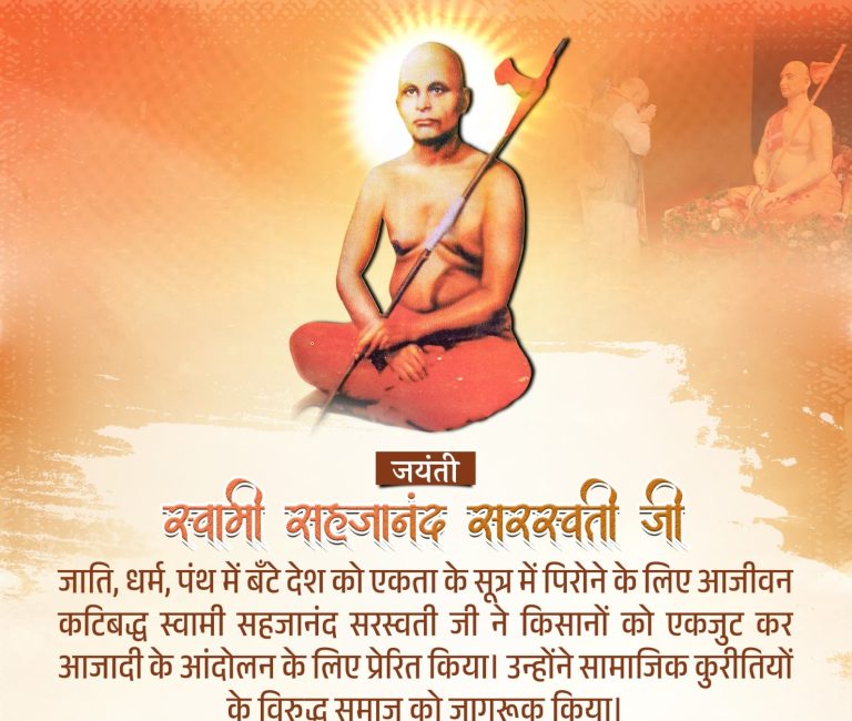 गृह मंत्री अमित शाह ने स्वामी सहजानंद सरस्वती की जयंती पर अर्पित की श्रद्धांजलि