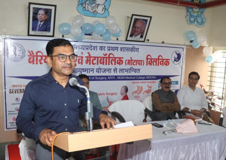 इंदौर में एमवाय अस्पताल में शुरू हुआ मध्यप्रदेश का पहला बेरियेट्रिक एवं मेटाबोलिक क्लिनिक, आयुष्मान योजना से होगा मोटापे का इलाज