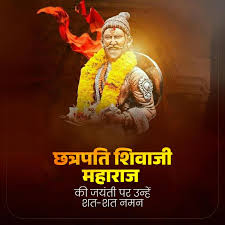 छत्रपति शिवाजी महाराज की जयंती पर भारतीय जनता पार्टी ने किया नमन, अध्यक्ष नितिन नवीन ने दी श्रद्धांजलि