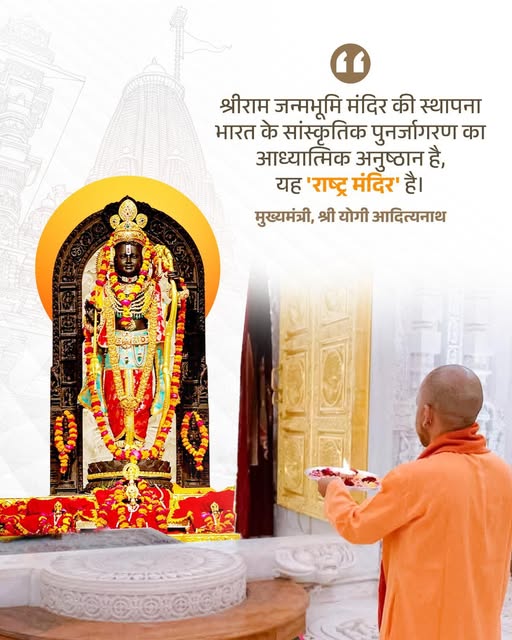 अयोध्या में स्थापित होगा श्रीराम यंत्र, श्रीराम जन्मभूमि बनेगी सांस्कृतिक जिज्ञासुओं का वैश्विक केंद्र