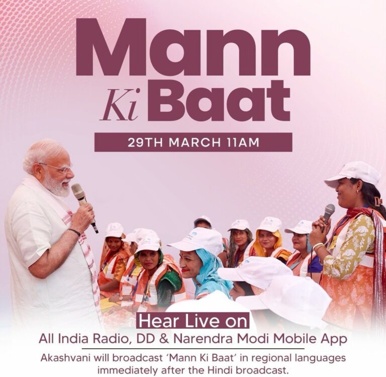 नरेंद्र मोदी रविवार को करेंगे ‘मन की बात’ के 132वें एपिसोड में देश को संबोधित