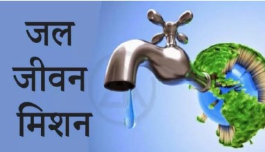 जल जीवन मिशन 2.0 के तहत पांच राज्यों को 1,561 करोड़ रुपये जारी