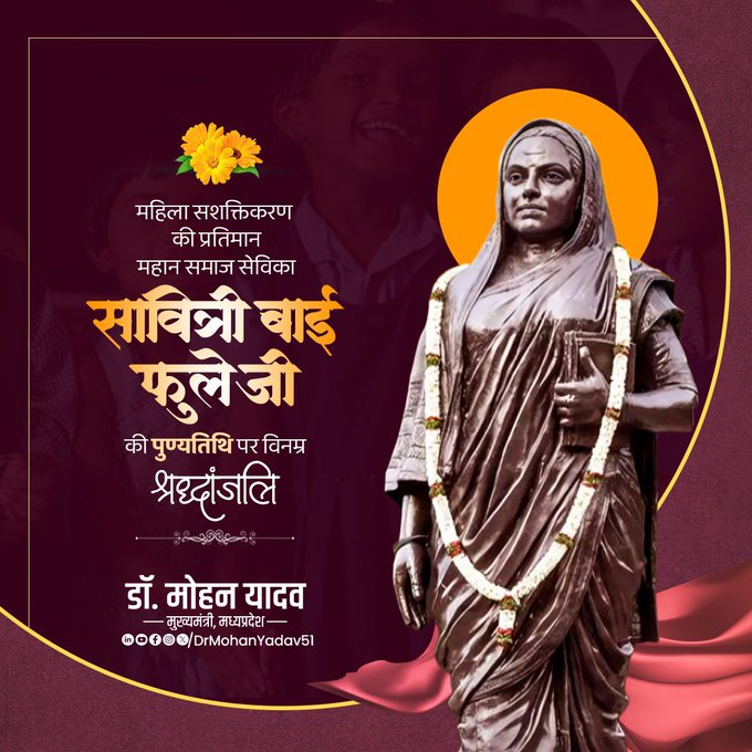 मुख्यमंत्री डॉ. मोहन यादव ने सावित्रीबाई फुले की पुण्यतिथि पर श्रद्धांजलि अर्पित की