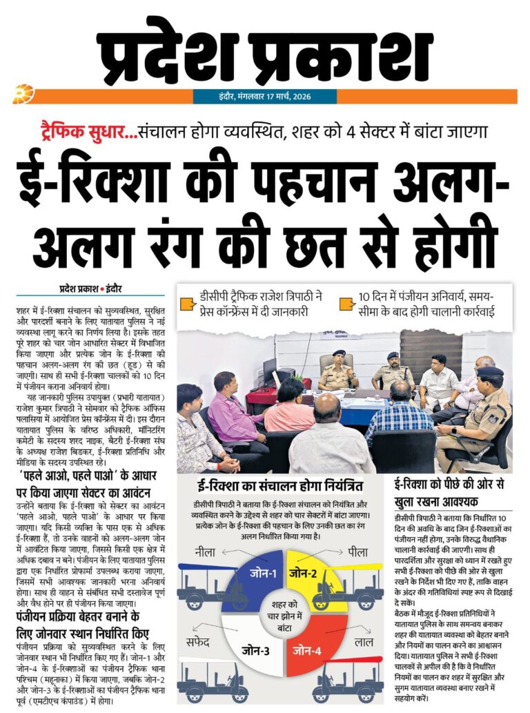 ट्रैफिक सुधार… संचालन होगा व्यवस्थित, शहर को 4 सेक्टर में बांटा जाएगा