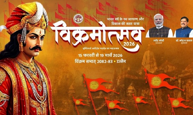 विक्रमोत्सव 2026: उज्जैन के शिप्रा तट पर सृष्टि आरंभ दिवस का भव्य आयोजन आज