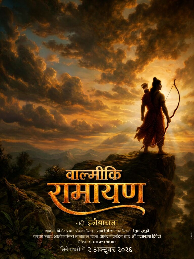 अक्षय तृतीया पर ‘वाल्मीकि रामायण’ का नया पोस्टर रिलीज, आध्यात्मिक अंदाज में दिखेगी भव्य प्रस्तुति