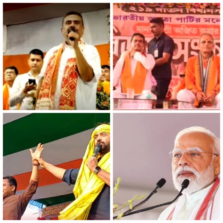 पश्चिम मेदिनीपुर में आज पीएम मोदी की विजय संकल्प जनसभा, चुनाव प्रचार ने पकड़ी रफ्तार