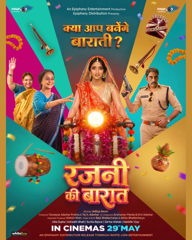 ‘रजनी की बारात’ का पोस्टर रिलीज, खुद बारात लेकर निकलीं उल्का गुप्ता