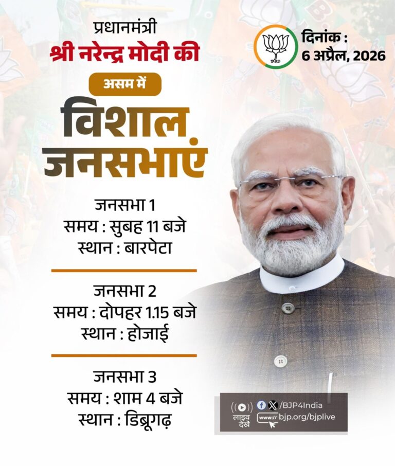 असम में मोदी-नड्डा की ताबड़तोड़ रैलियां, केरल और पुडुचेरी में अमित शाह का चुनावी दम