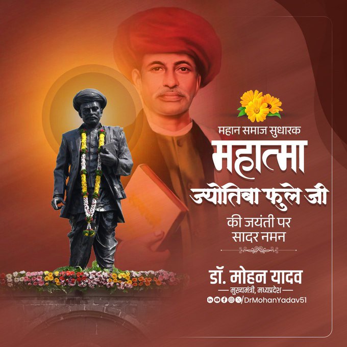 मुख्यमंत्री डॉ. यादव ने महात्मा ज्योतिबा फुले को जयंती पर किया नमन