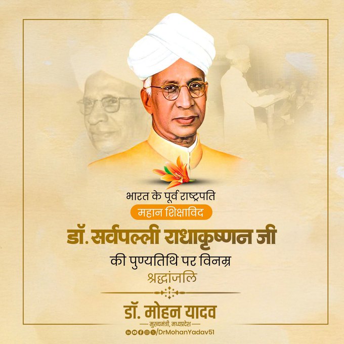 सीएम मोहन यादव ने डॉ. राधाकृष्णन की पुण्यतिथि और चंद्रशेखर की जयंती पर किया नमन