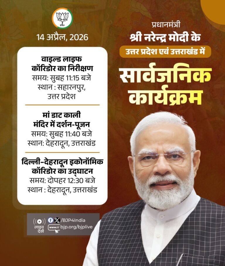 प्रधानमंत्री Narendra Modi आज करेंगे दिल्ली–देहरादून आर्थिक गलियारे का उद्घाटन, यात्रा समय घटकर 2.5 घंटे