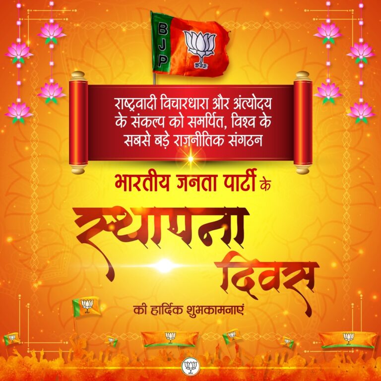 भाजपा स्थापना दिवस पर अमित शाह ने दी शुभकामनाएं, बताया राष्ट्र पुनर्निर्माण का संकल्प