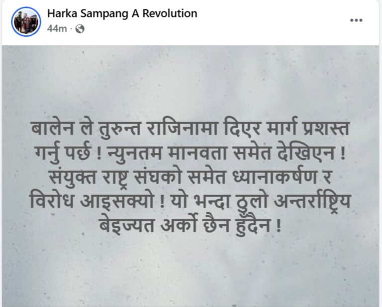 नेपाल में भूमिहीनों की बस्ती पर बुलडोजर कार्रवाई का विरोध, प्रधानमंत्री के इस्तीफे की मांग
