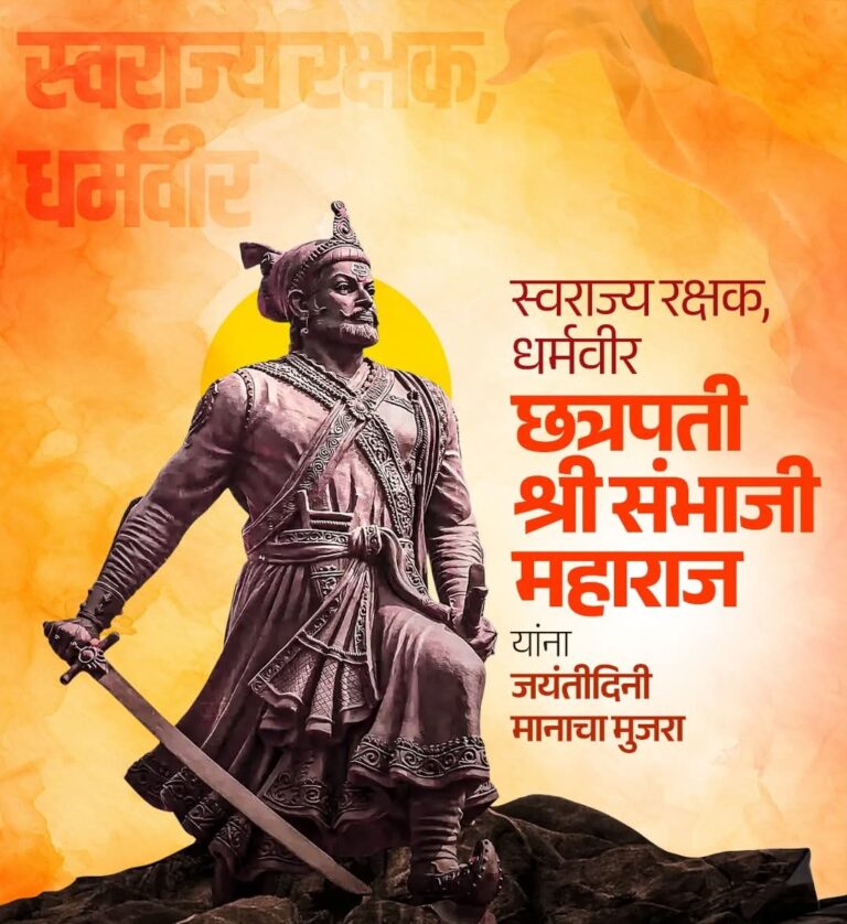 छत्रपति संभाजी महाराज जयंती पर ओम बिरला, अमित शाह समेत कई नेताओं ने किया नमन