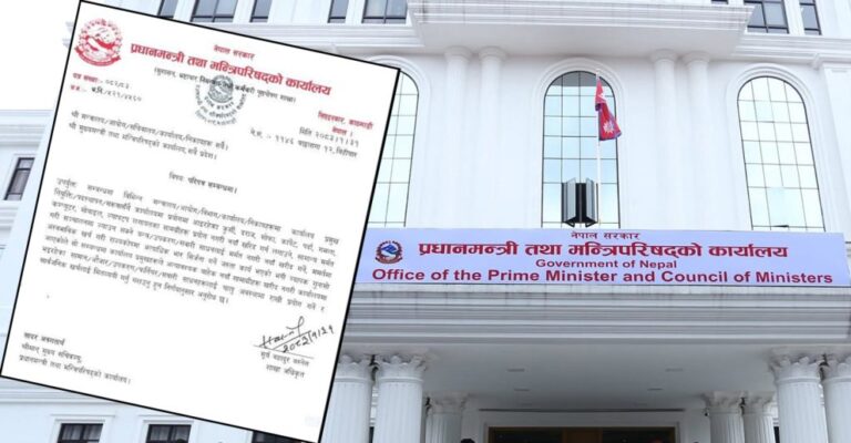 नेपाल सरकार का बड़ा फैसला, सरकारी दफ्तरों में फिजूल खर्च पर रोक; नए सामान खरीदने पर सख्ती