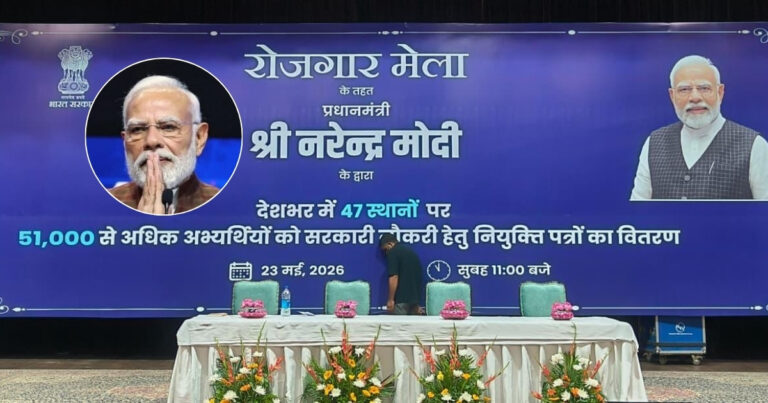 प्रधानमंत्री मोदी आज 51 हजार से अधिक युवाओं को देंगे नियुक्ति पत्र, 19वें रोजगार मेले का करेंगे शुभारंभ