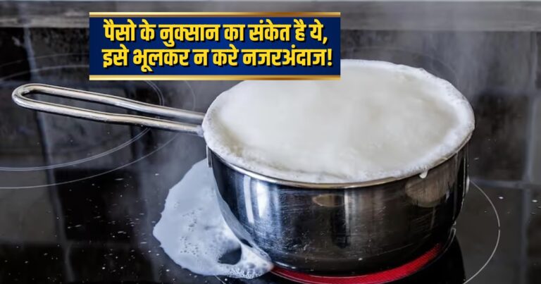 Kitchen Vastu: बार-बार दूध उबलकर गिरता है? भूलकर भी न करें नजरअंदाज, खाली हो सकती है तिजोरी!