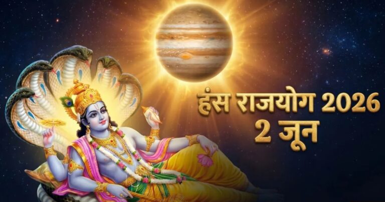 Hans Mahapurush Rajyog 2026: 2 जून को उच्च के होंगे देवगुरु बृहस्पति, इन राशियों की चमक सकती है किस्मत