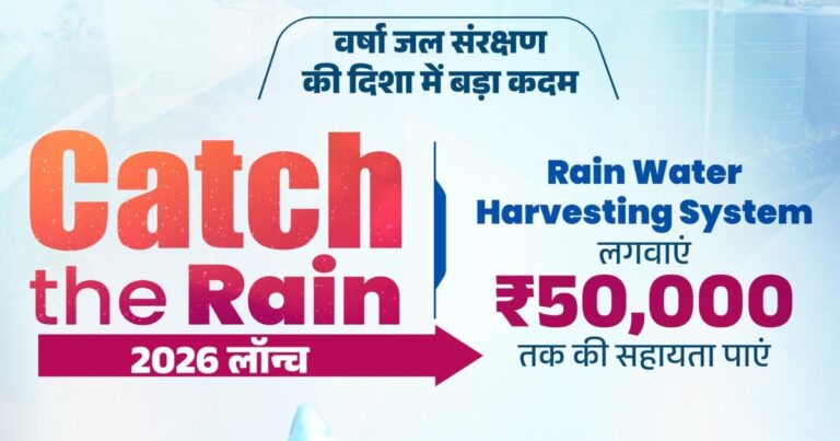 दिल्ली में रेन वाटर हार्वेस्टिंग को मिलेगा बढ़ावा, 50 हजार रुपये तक की सहायता देगी सरकार